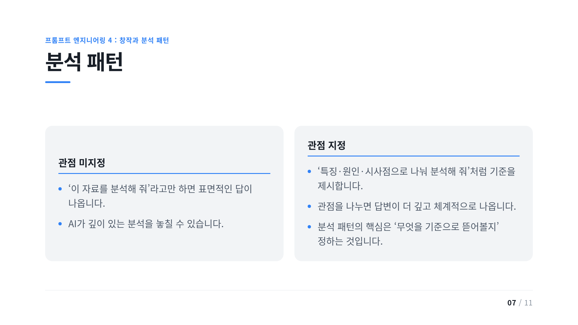 분석 패턴