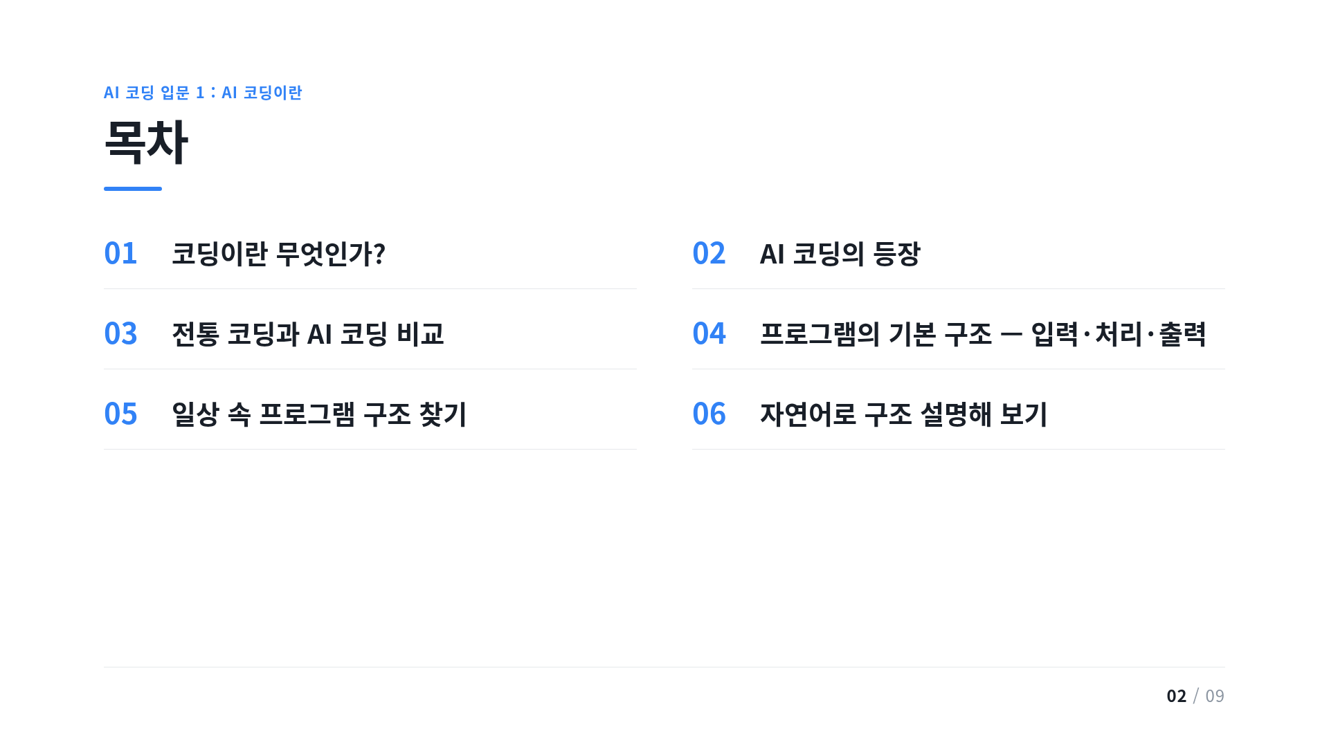 목차