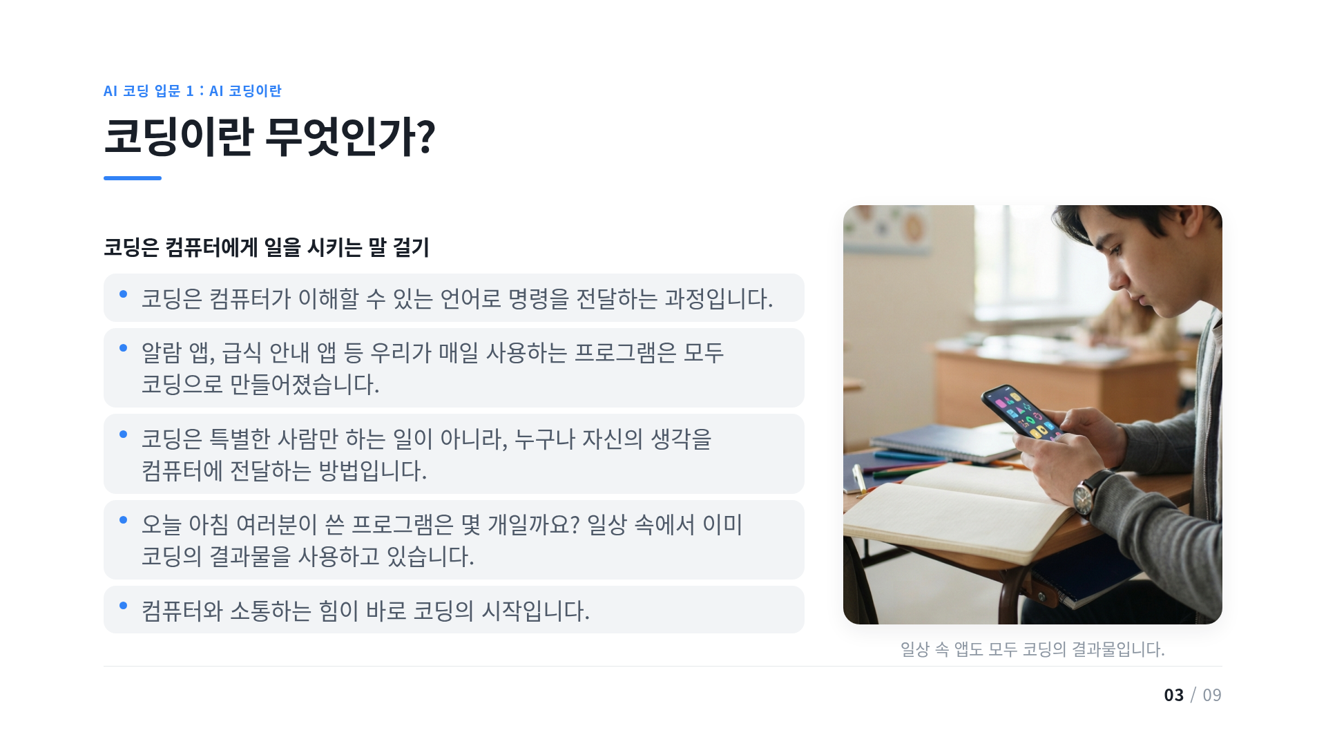 코딩이란 무엇인가?