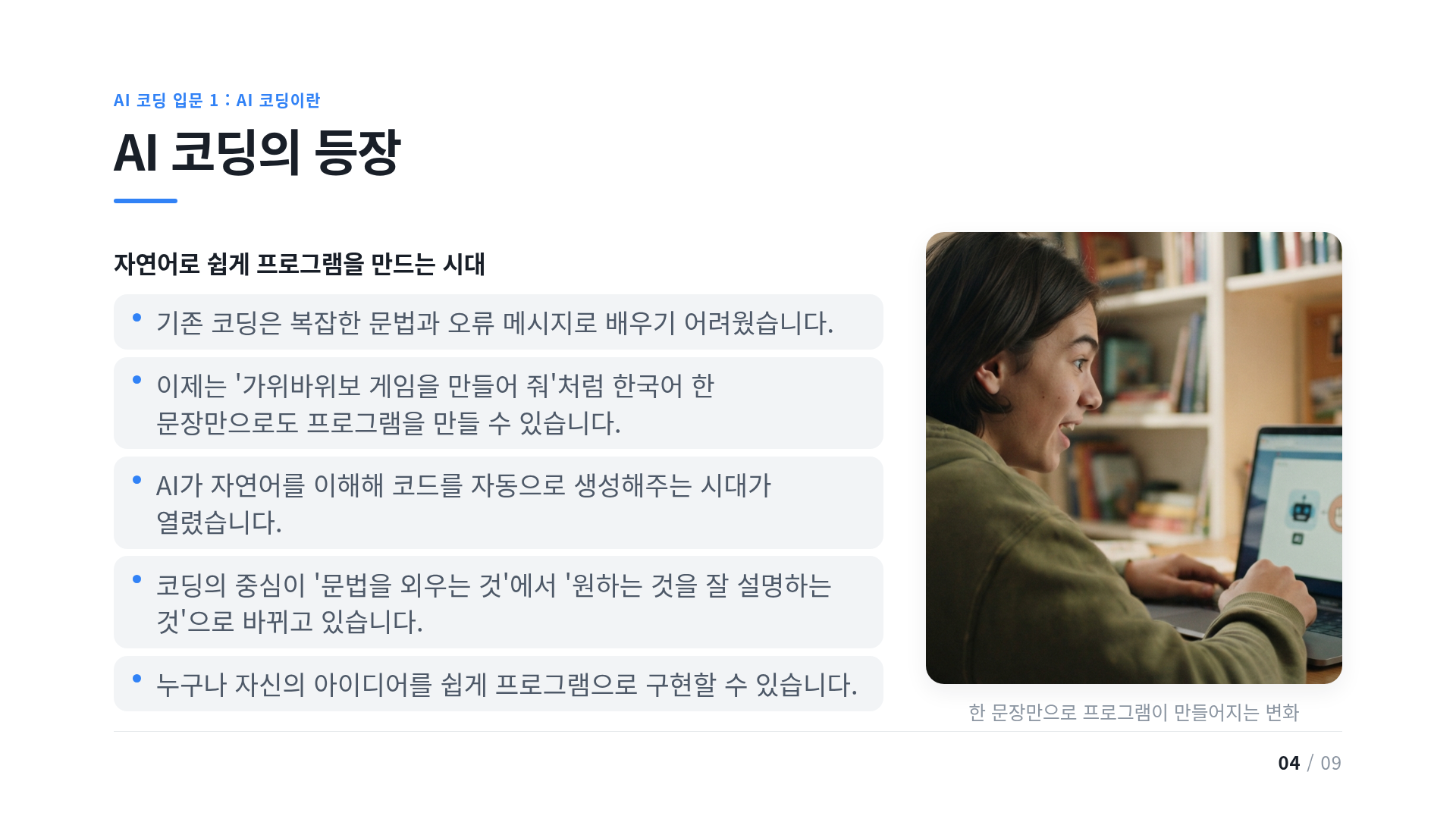 AI 코딩의 등장