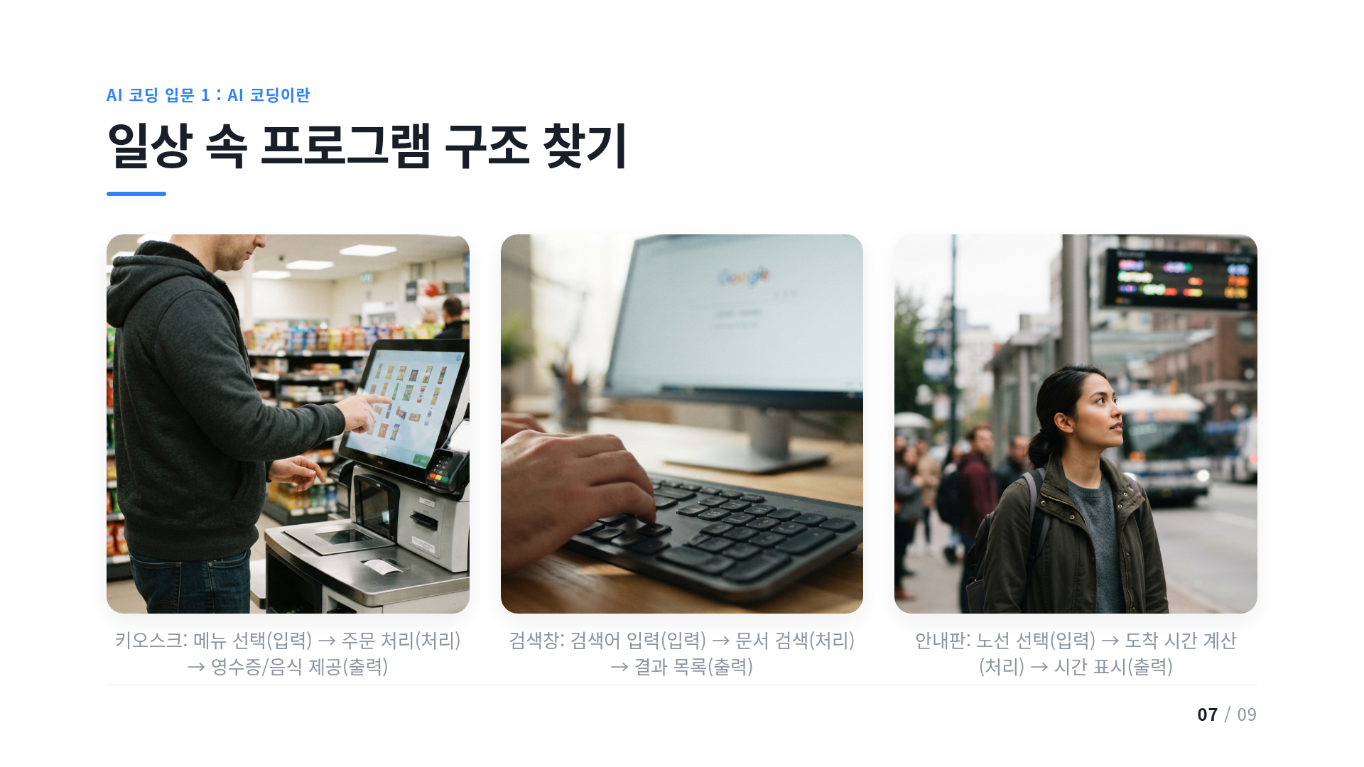 일상 속 프로그램 구조 찾기