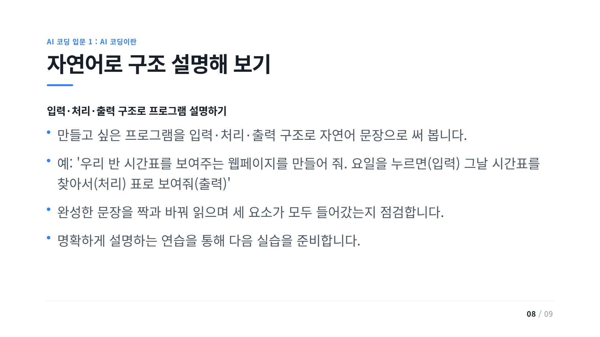 자연어로 구조 설명해 보기