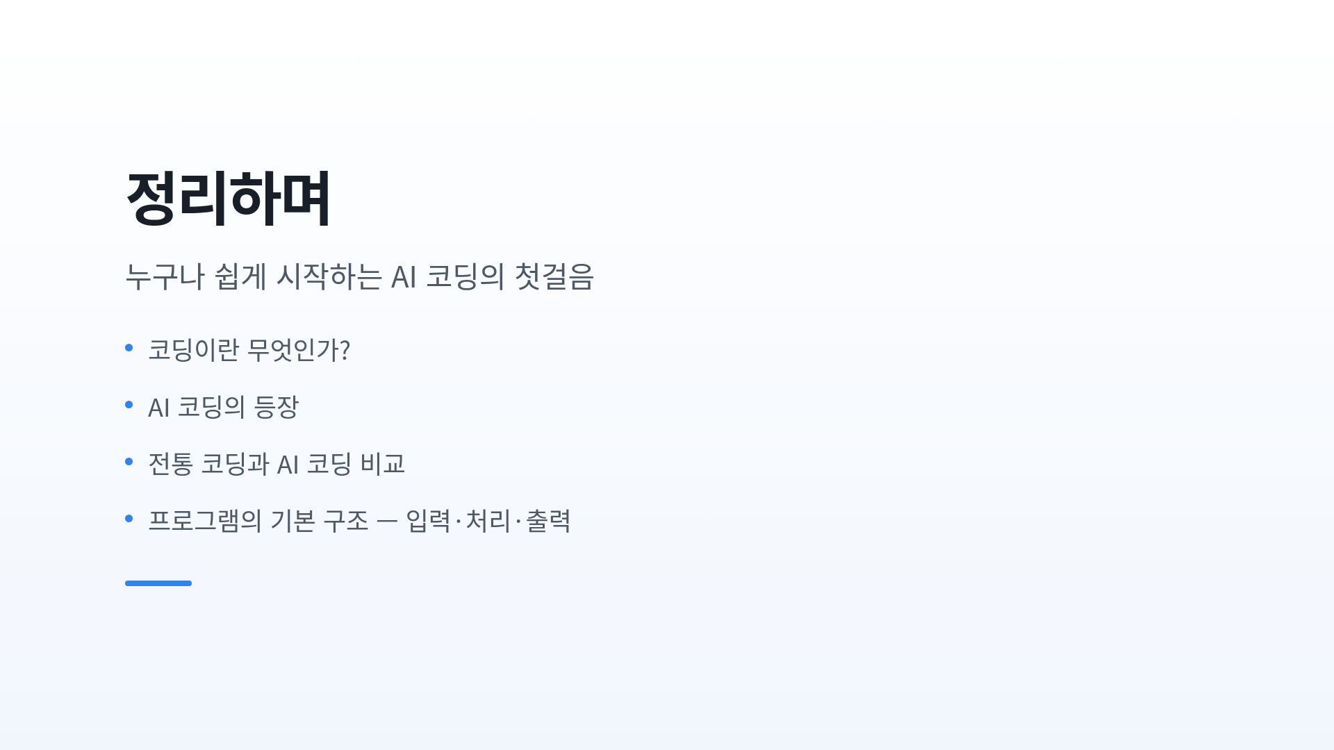 정리하며