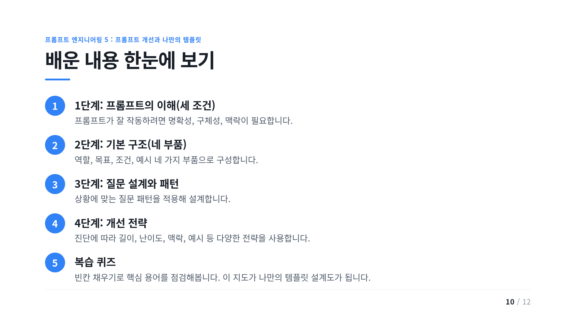 배운 내용 한눈에 보기