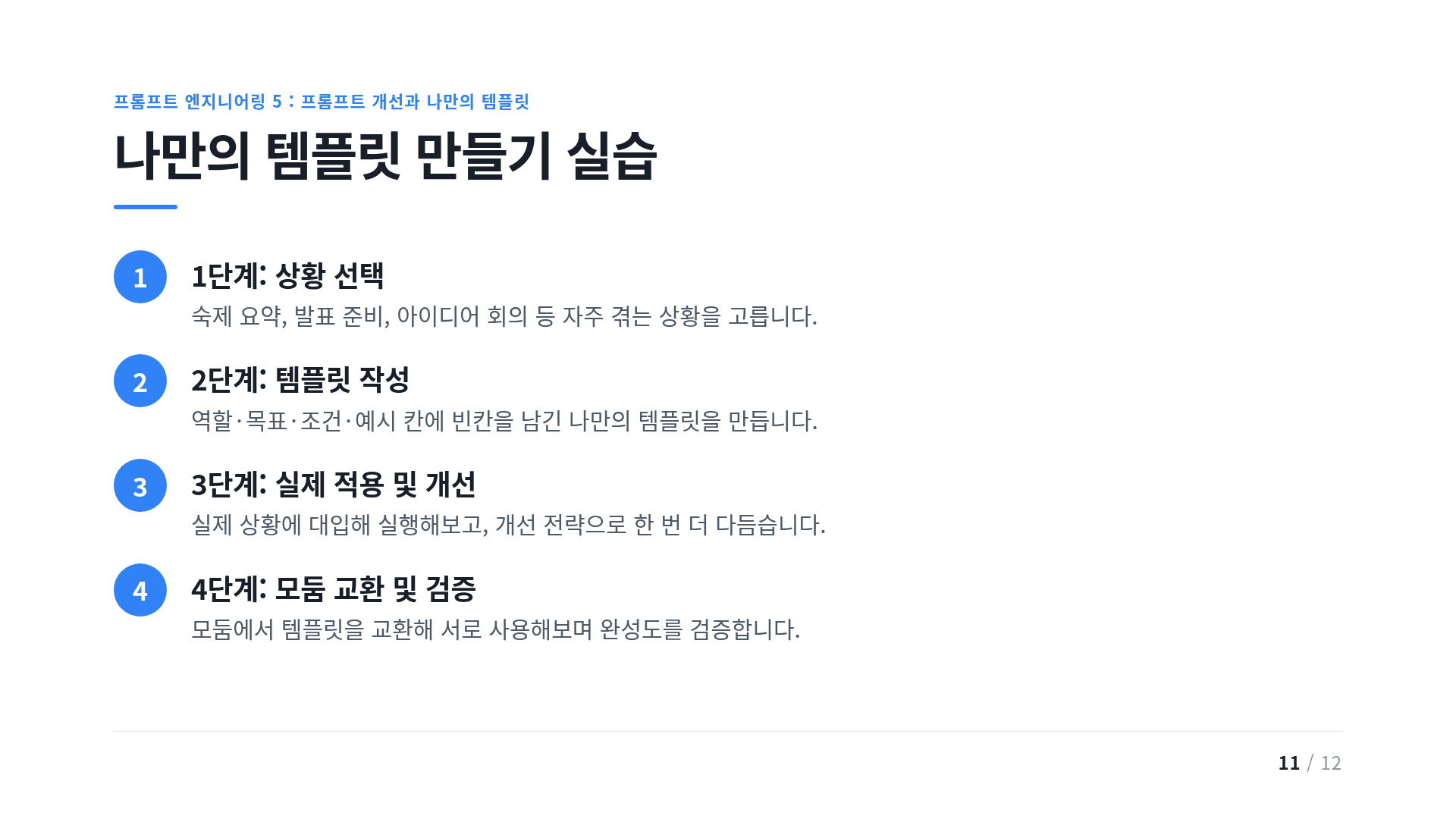 나만의 템플릿 만들기 실습