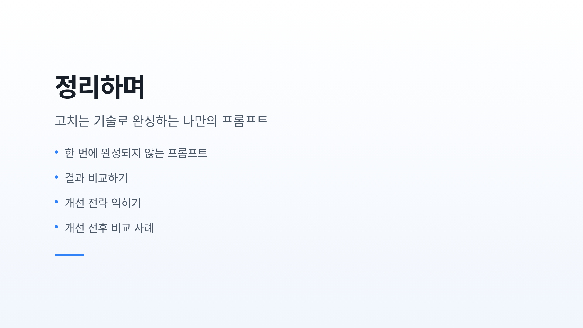 정리하며