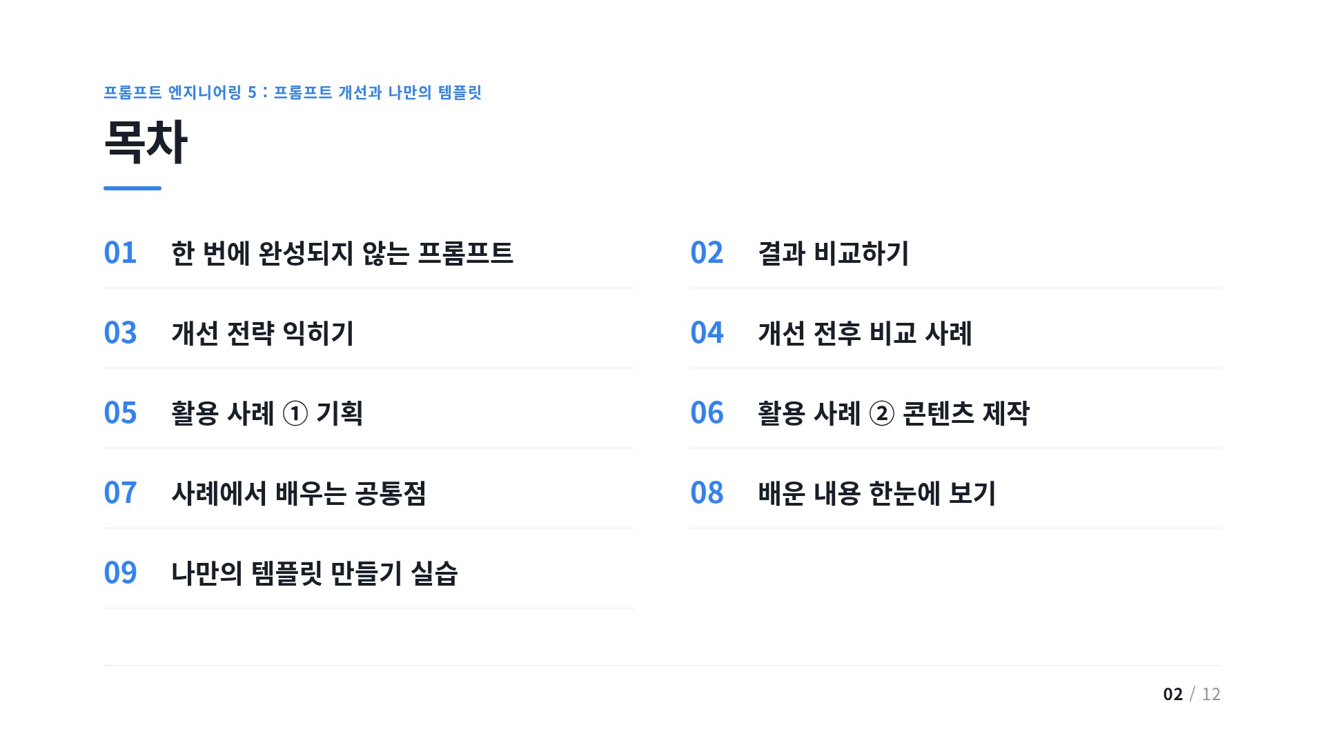 목차