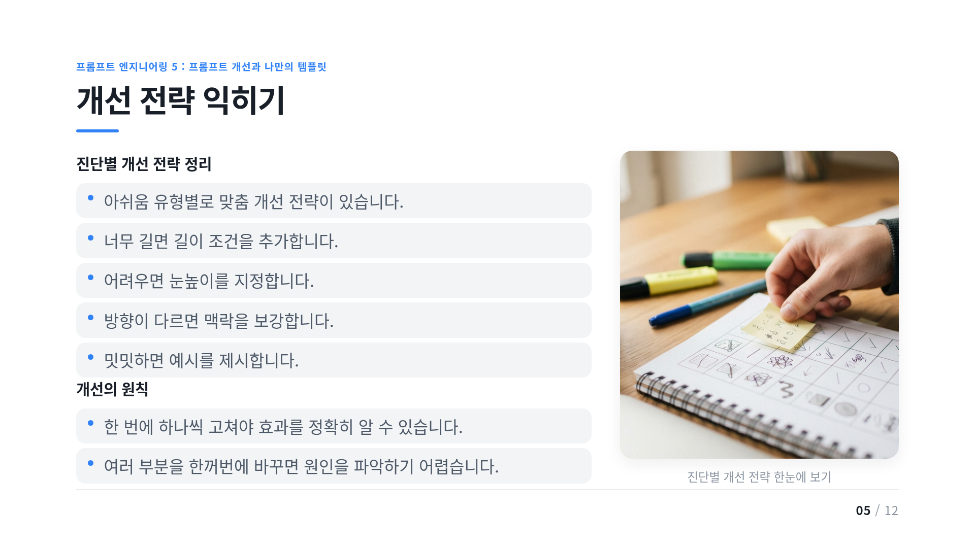 개선 전략 익히기