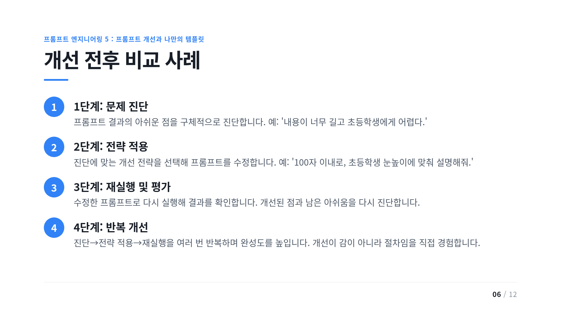 개선 전후 비교 사례