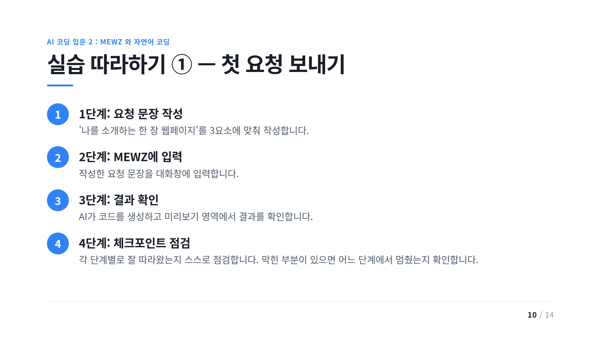 실습 따라하기 ① — 첫 요청 보내기