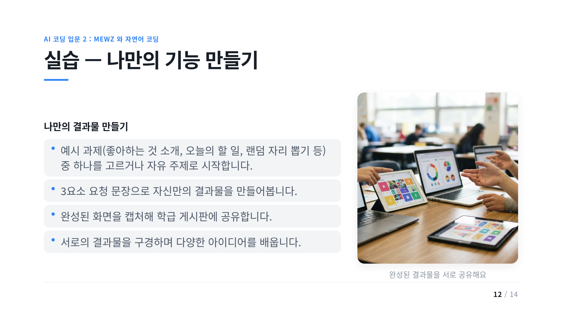 실습 — 나만의 기능 만들기