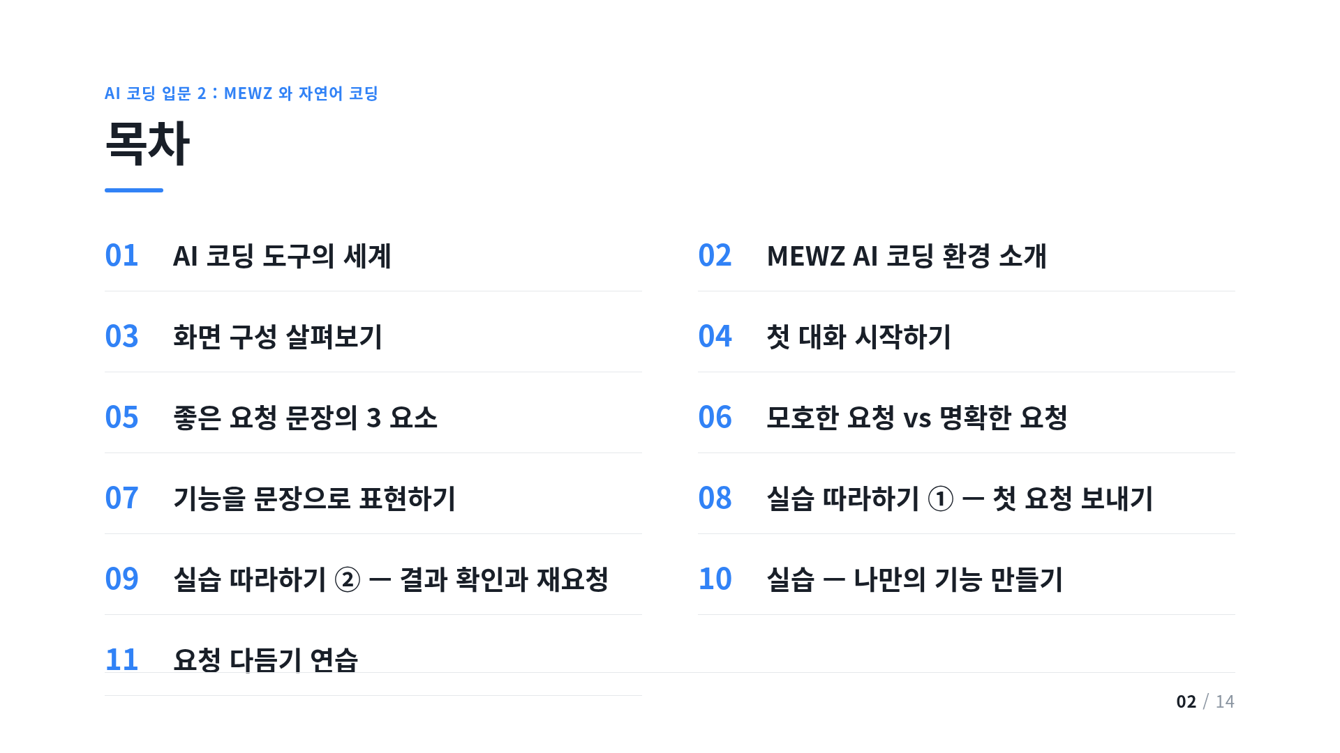 목차
