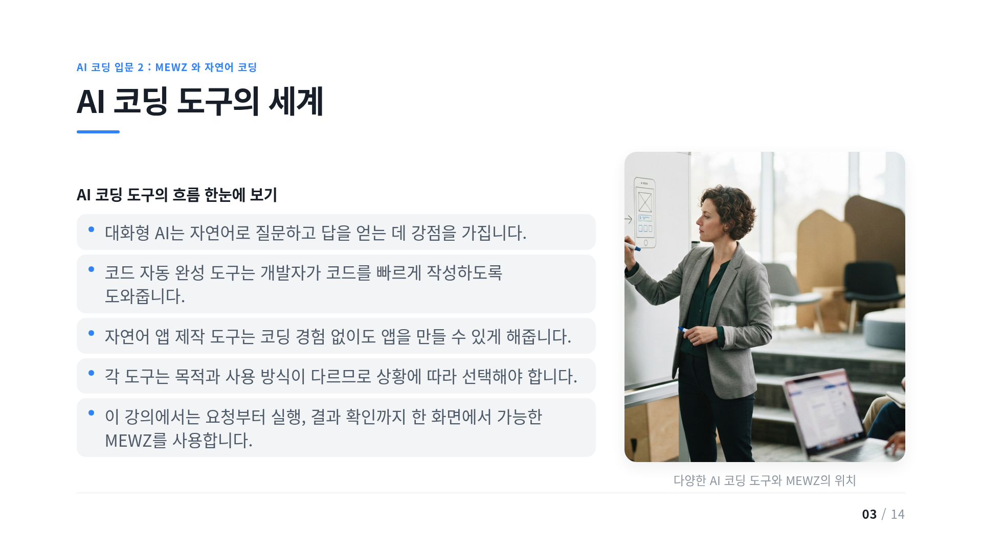 AI 코딩 도구의 세계