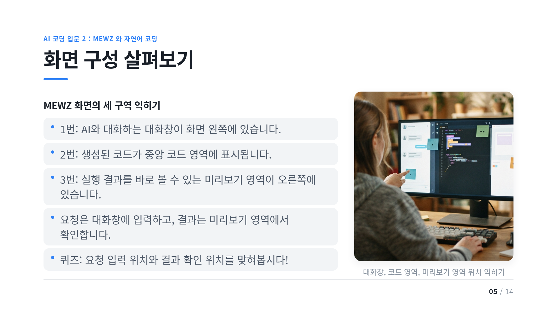 화면 구성 살펴보기