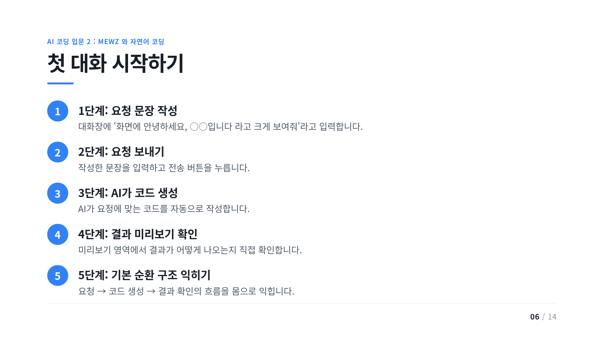 첫 대화 시작하기