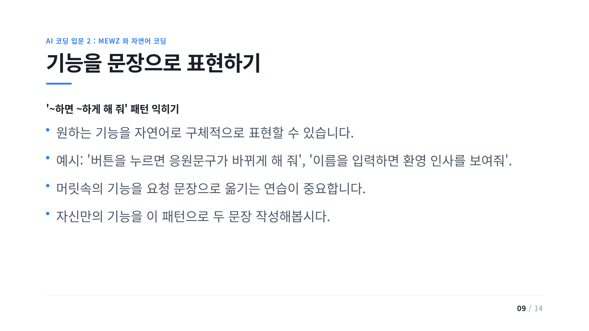 기능을 문장으로 표현하기