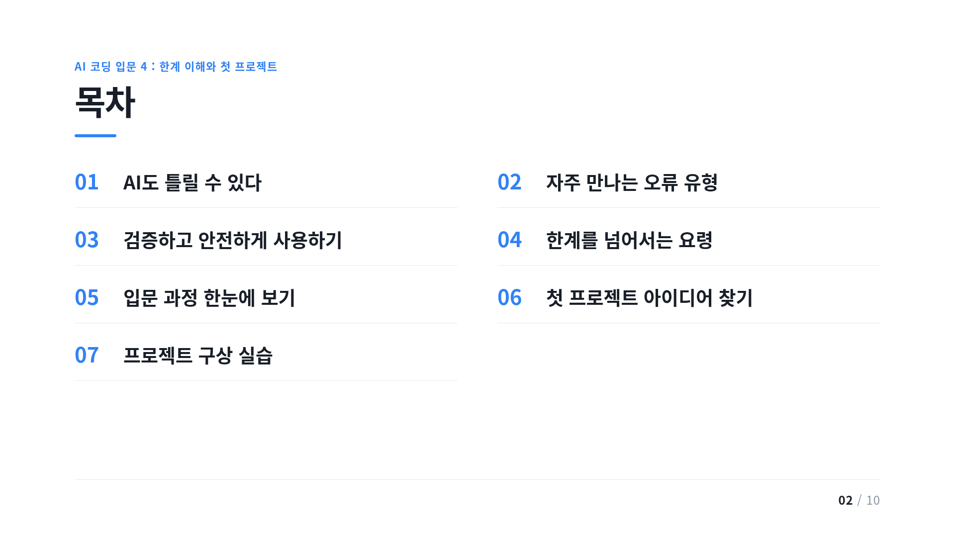 목차