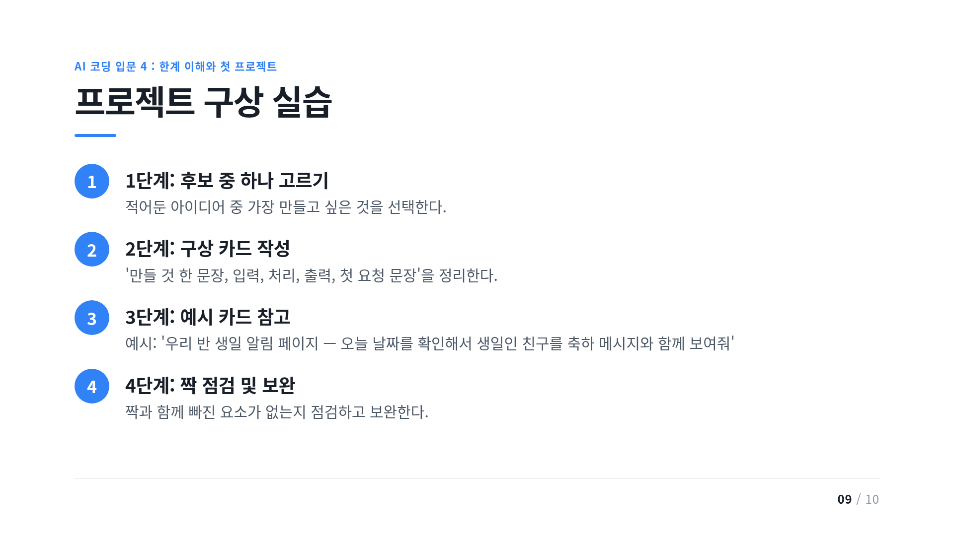 프로젝트 구상 실습