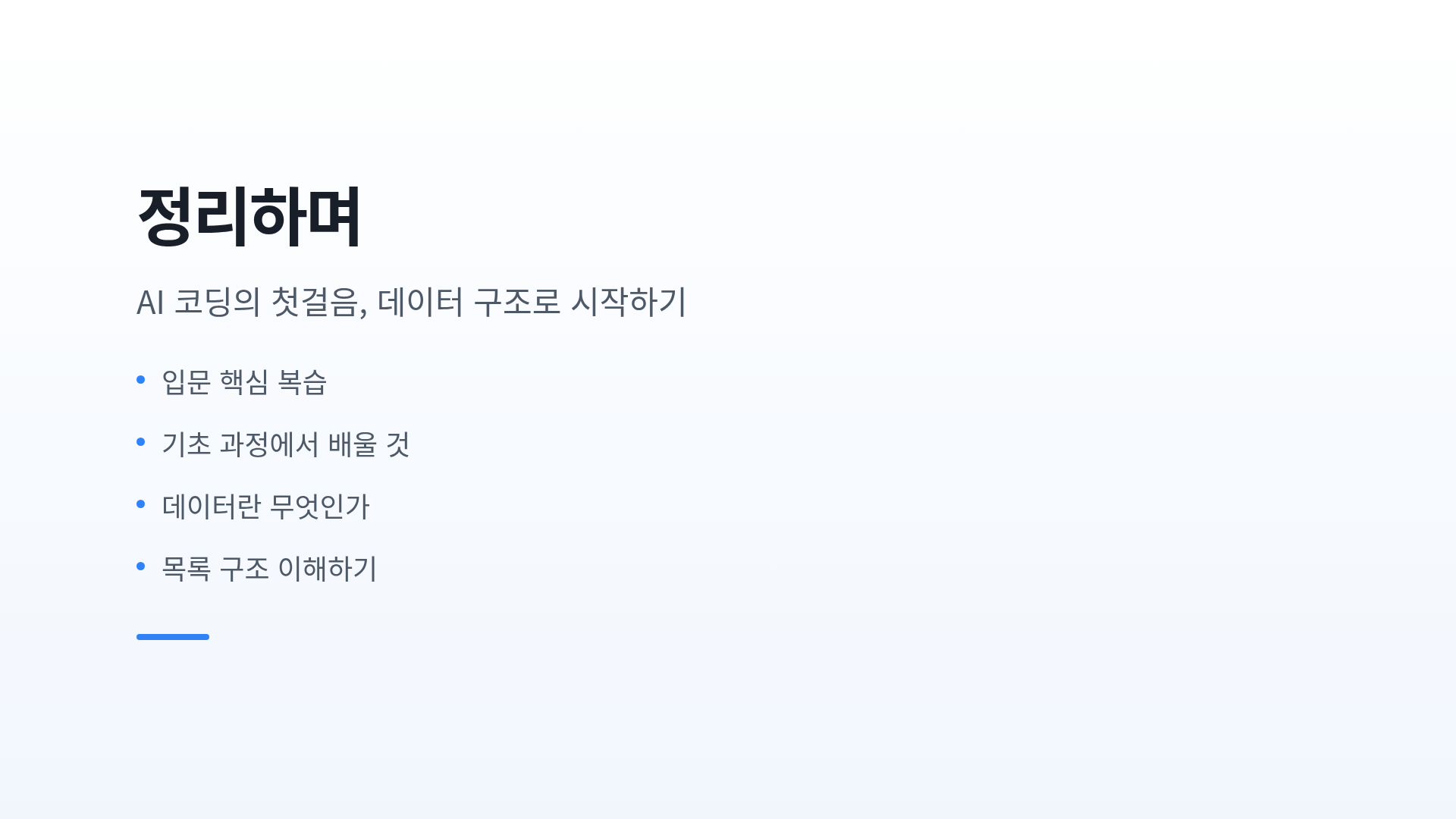 정리하며