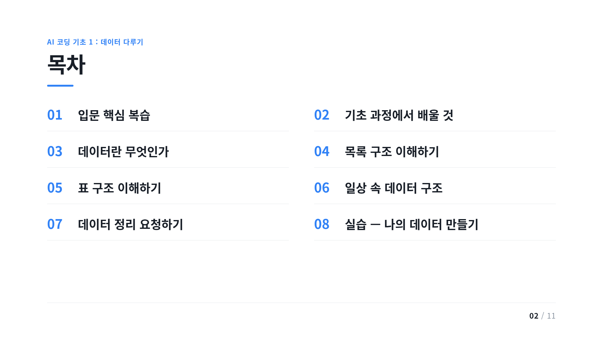 목차