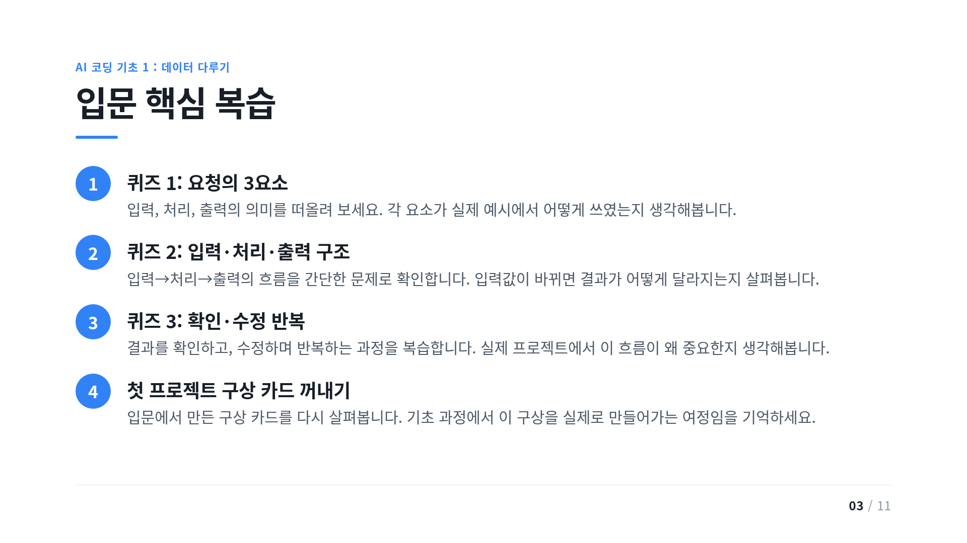 입문 핵심 복습