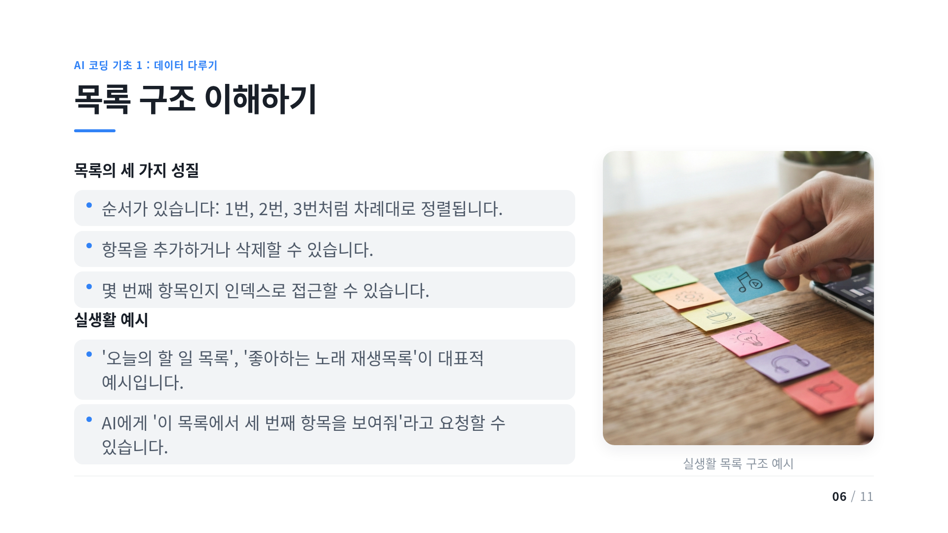 목록 구조 이해하기