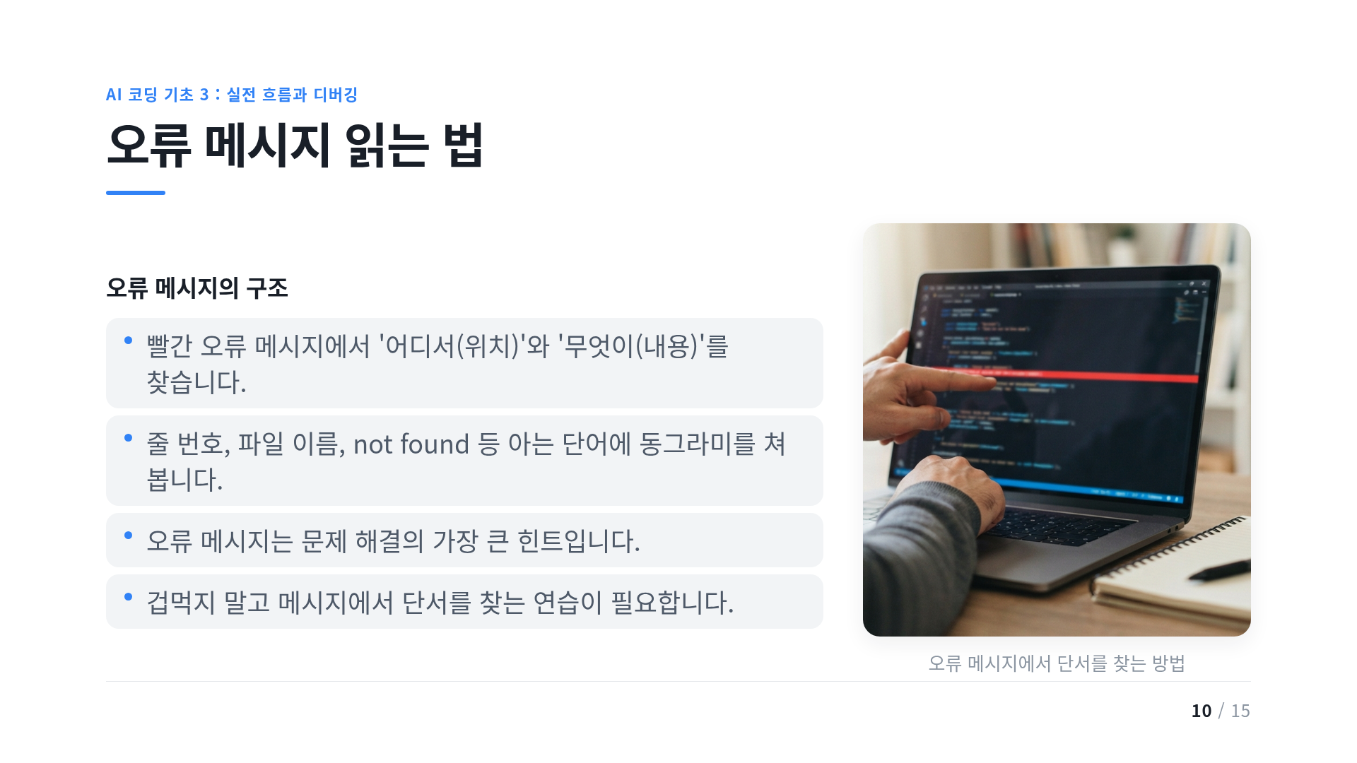 오류 메시지 읽는 법