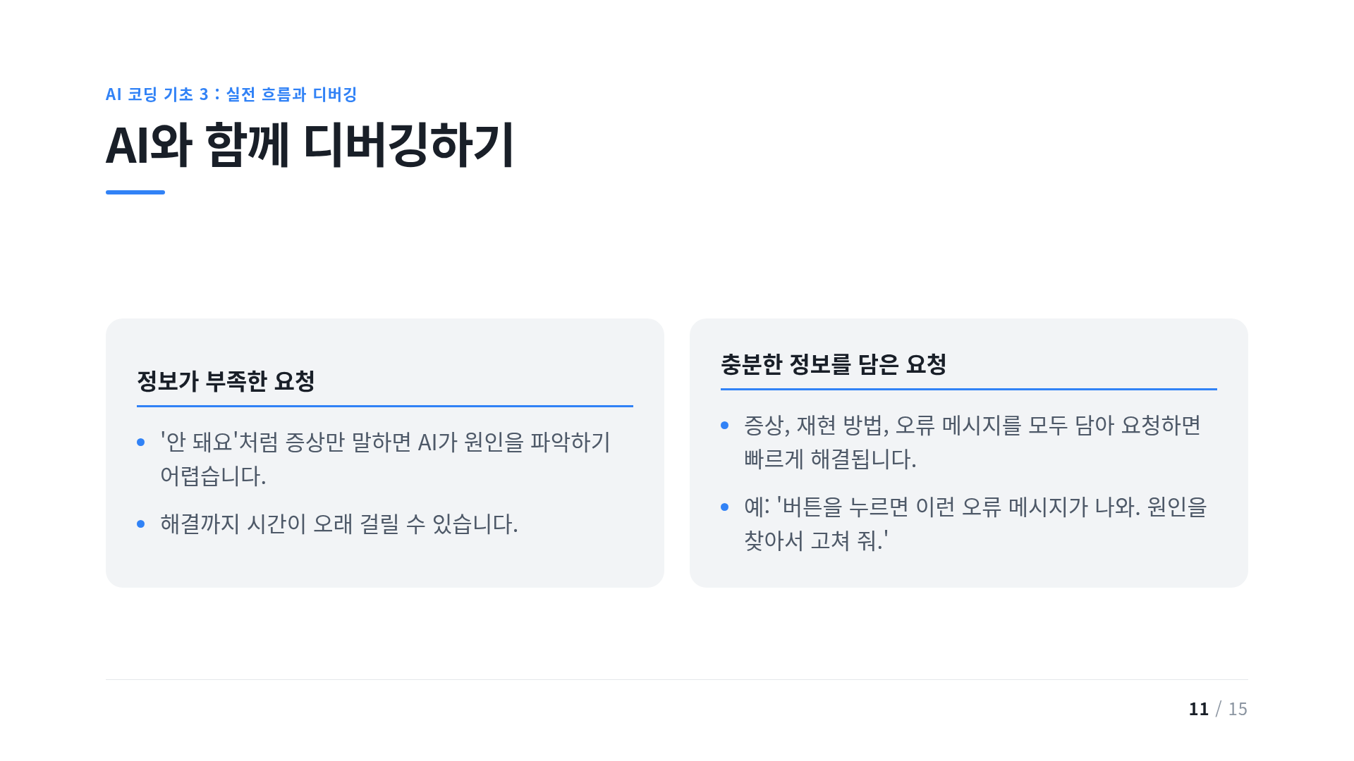 AI와 함께 디버깅하기
