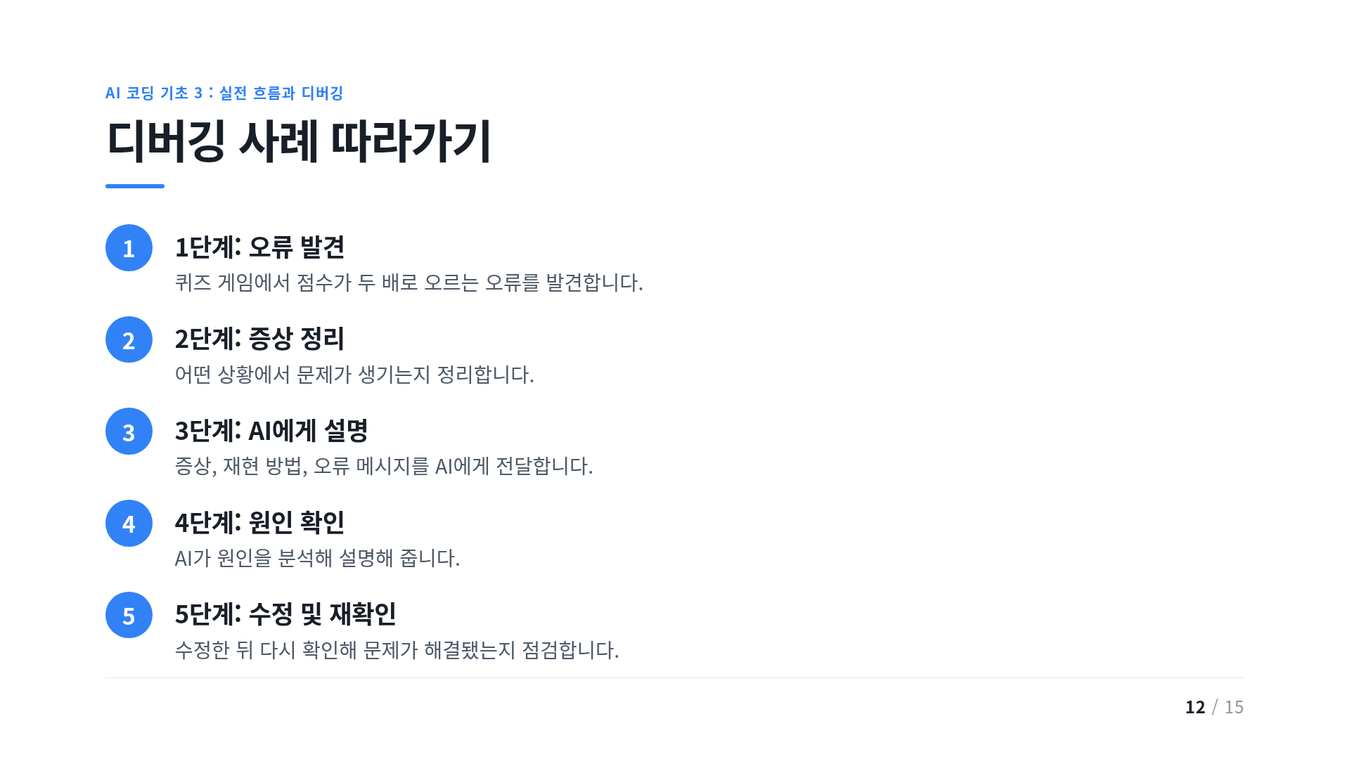 디버깅 사례 따라가기