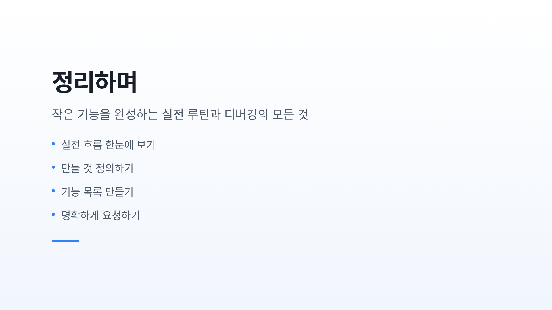 정리하며