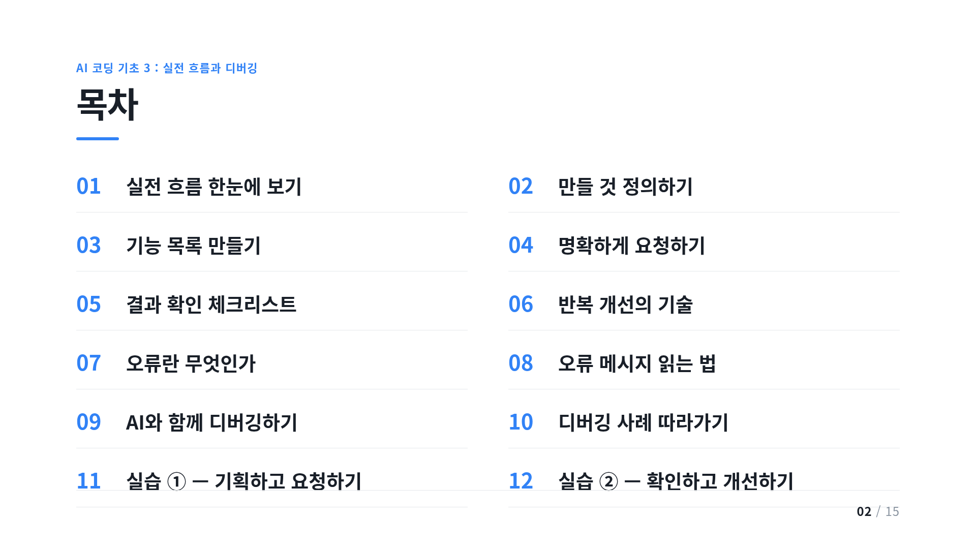 목차