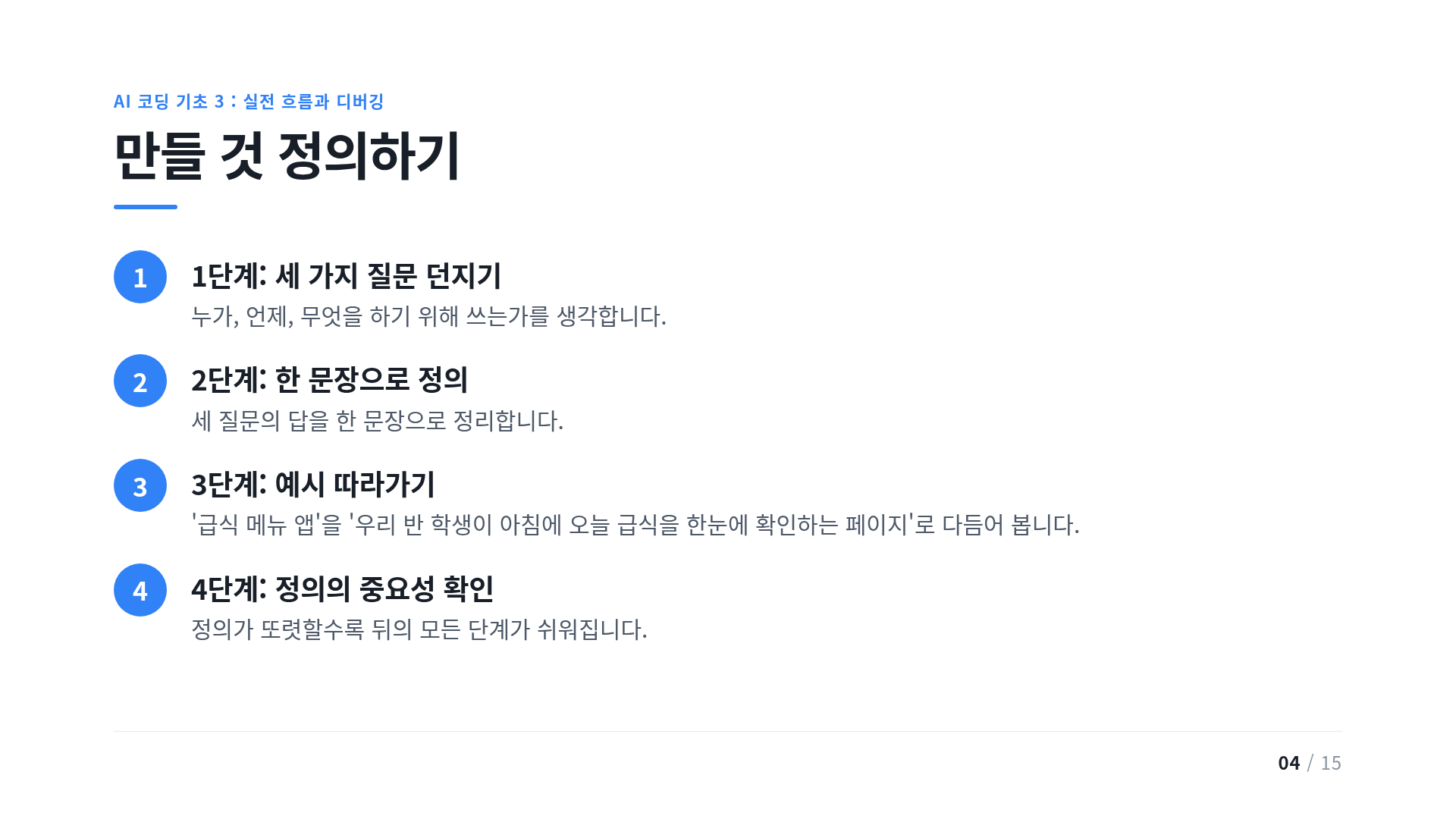 만들 것 정의하기