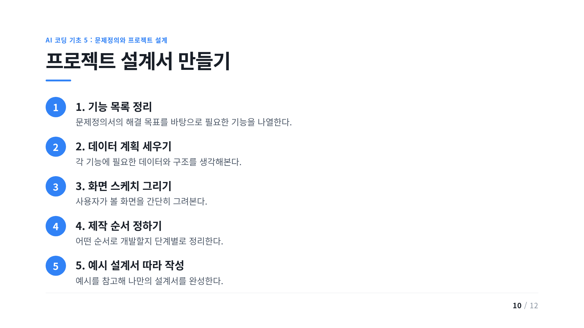 프로젝트 설계서 만들기