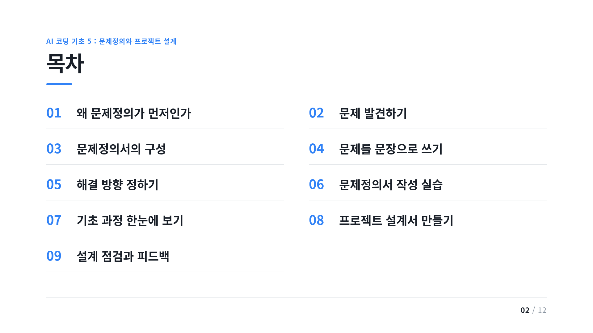 목차