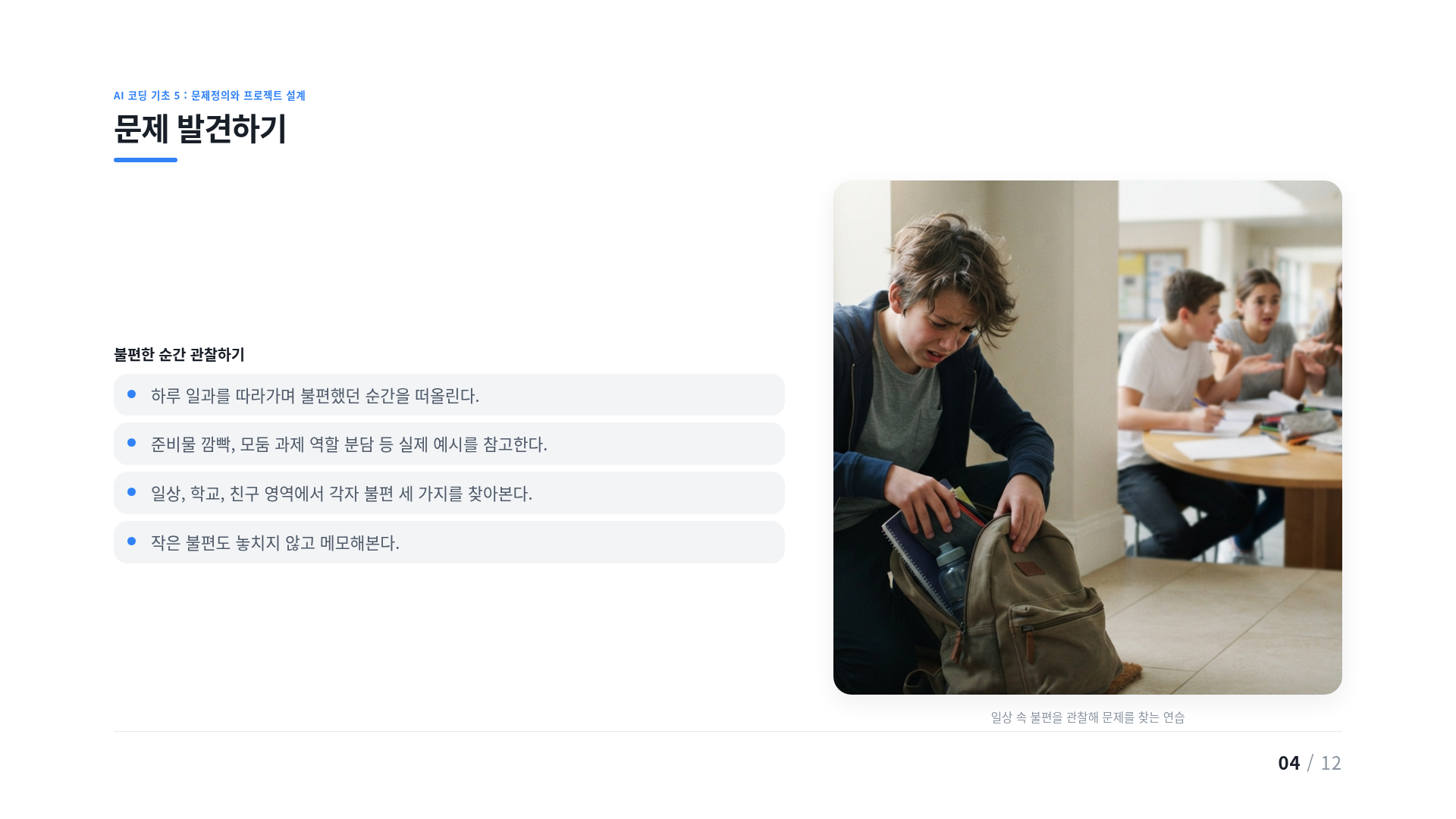 문제 발견하기