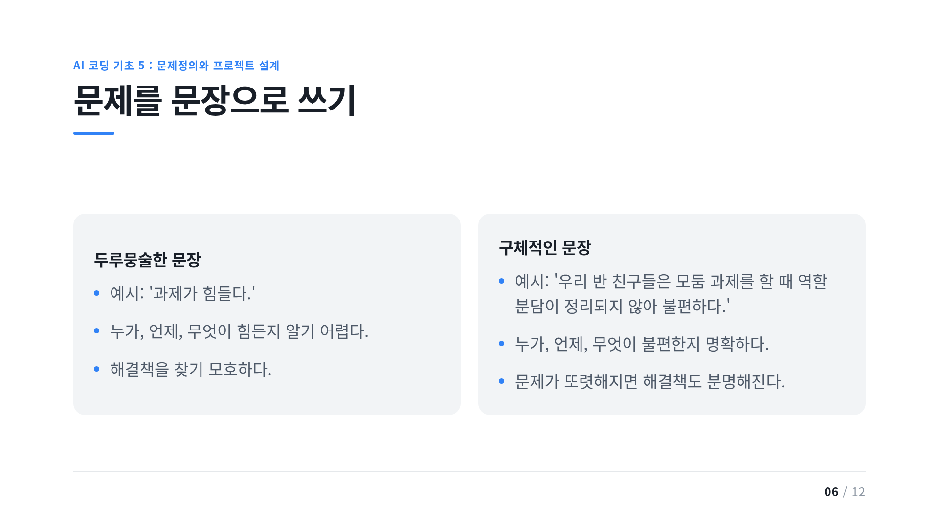 문제를 문장으로 쓰기