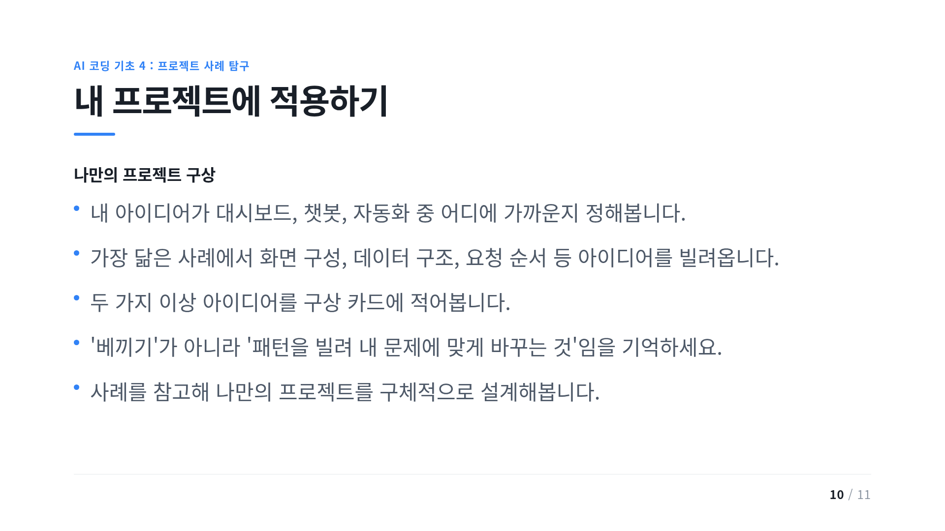 내 프로젝트에 적용하기