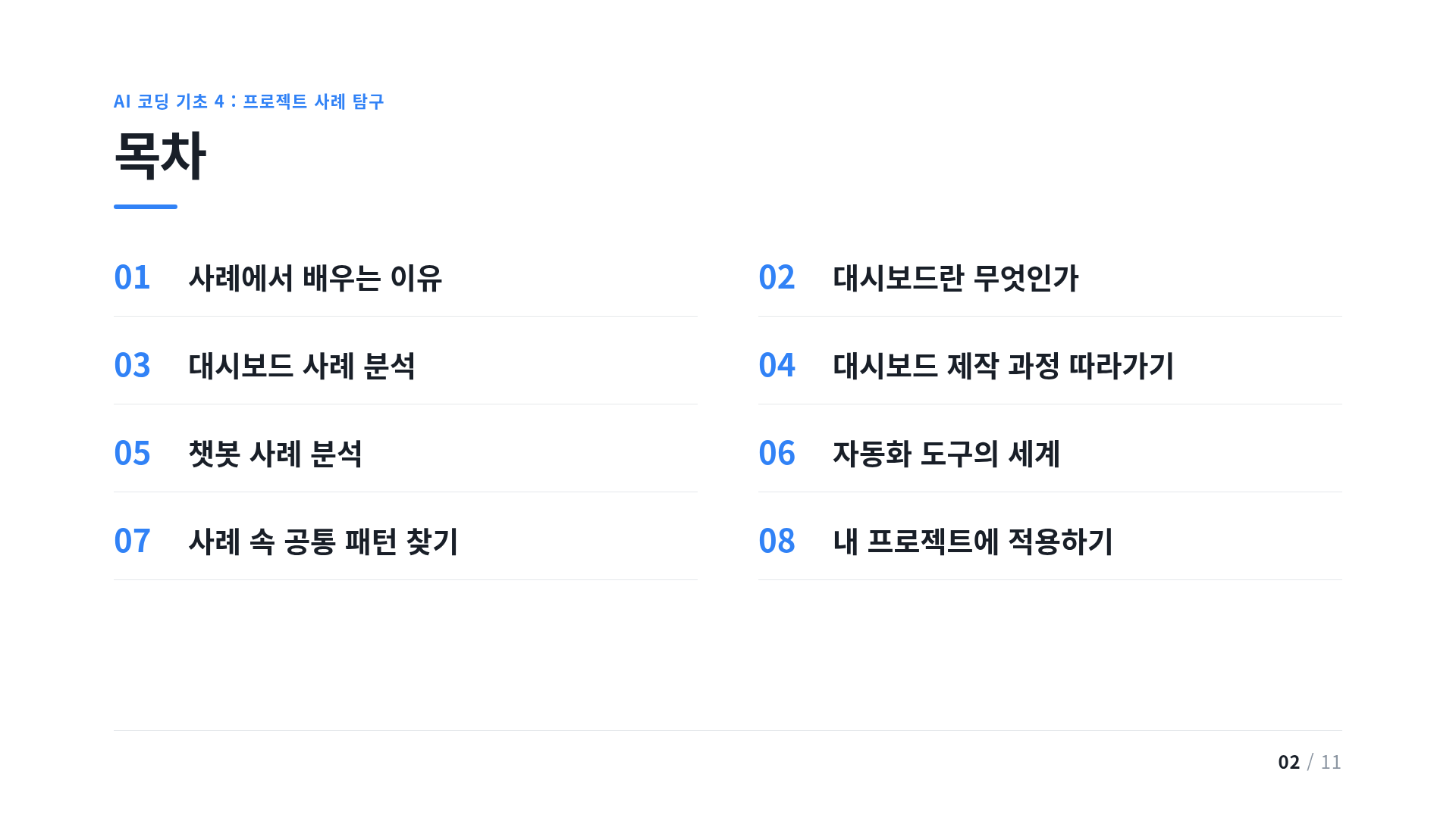 목차