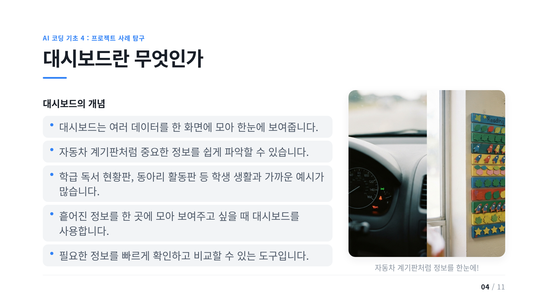 대시보드란 무엇인가