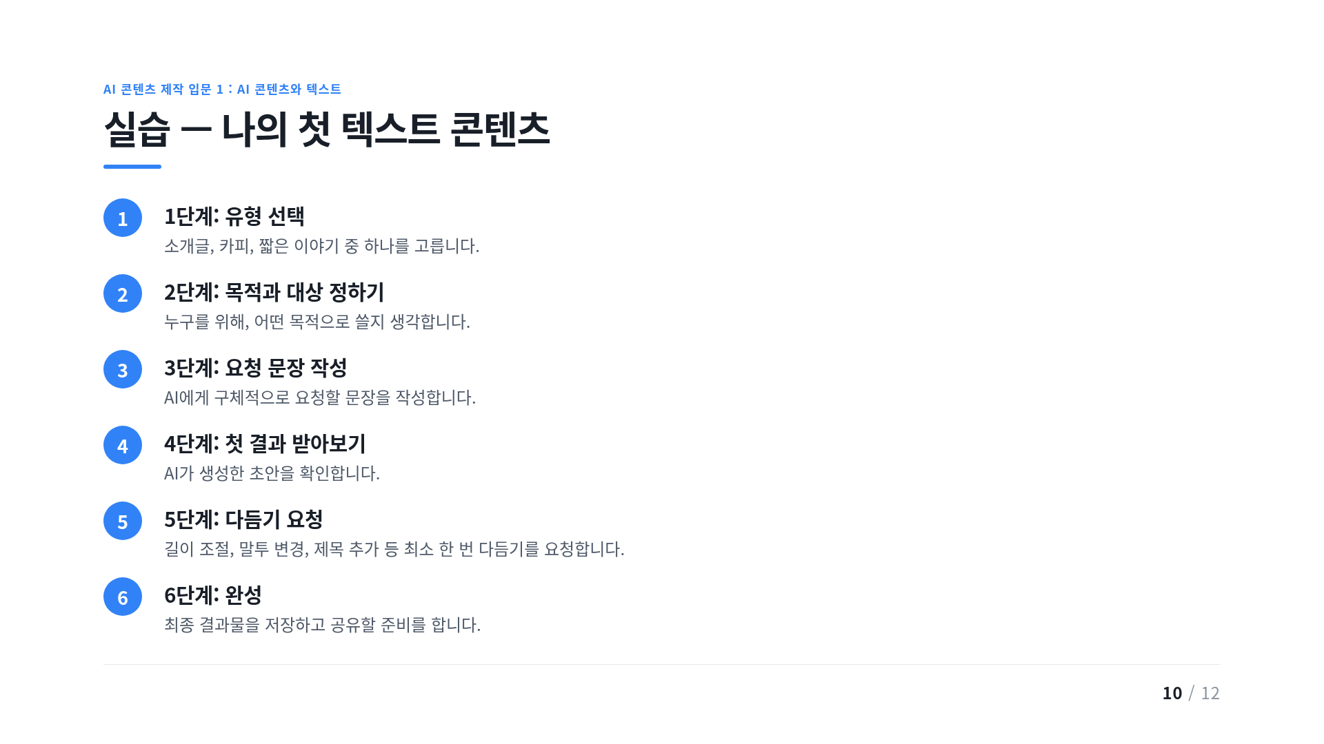 실습 — 나의 첫 텍스트 콘텐츠