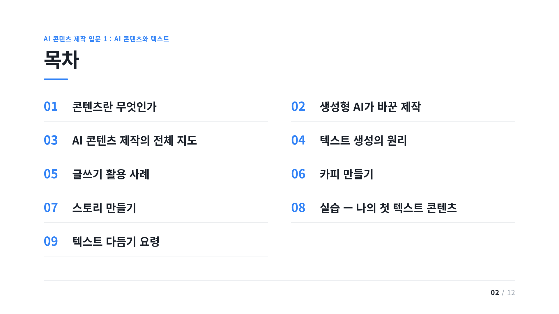 목차