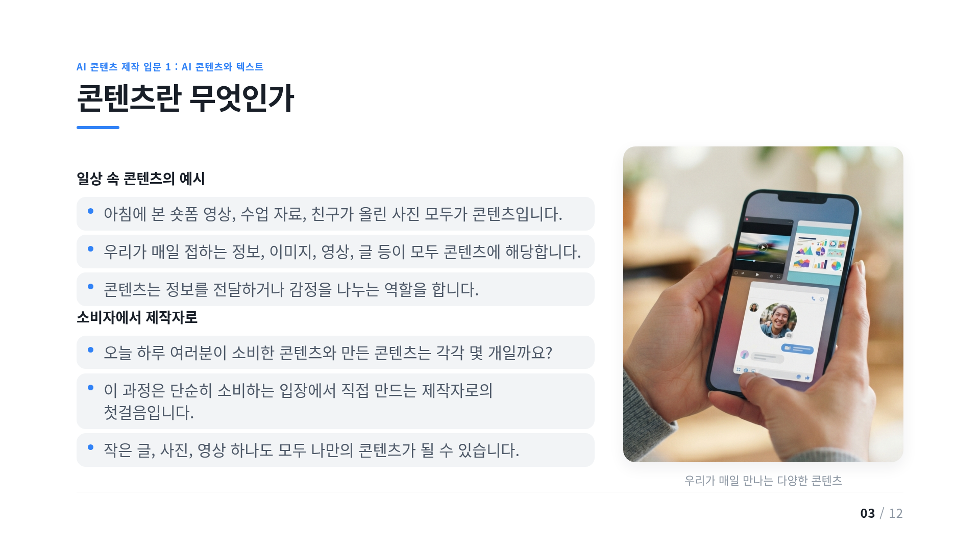 콘텐츠란 무엇인가