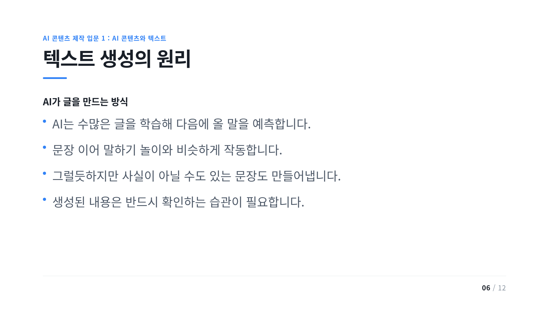 텍스트 생성의 원리