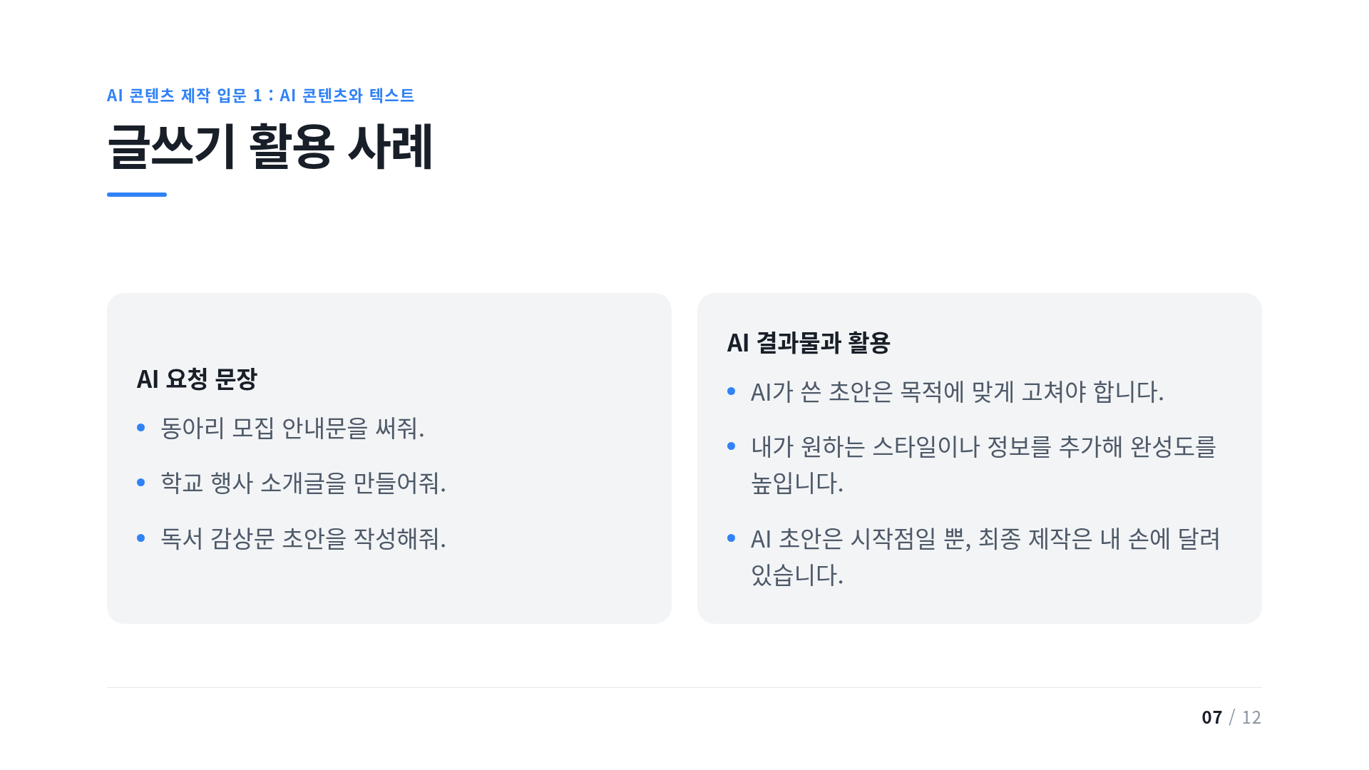 글쓰기 활용 사례