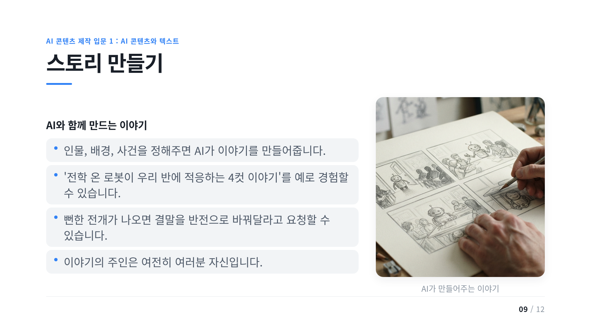 스토리 만들기