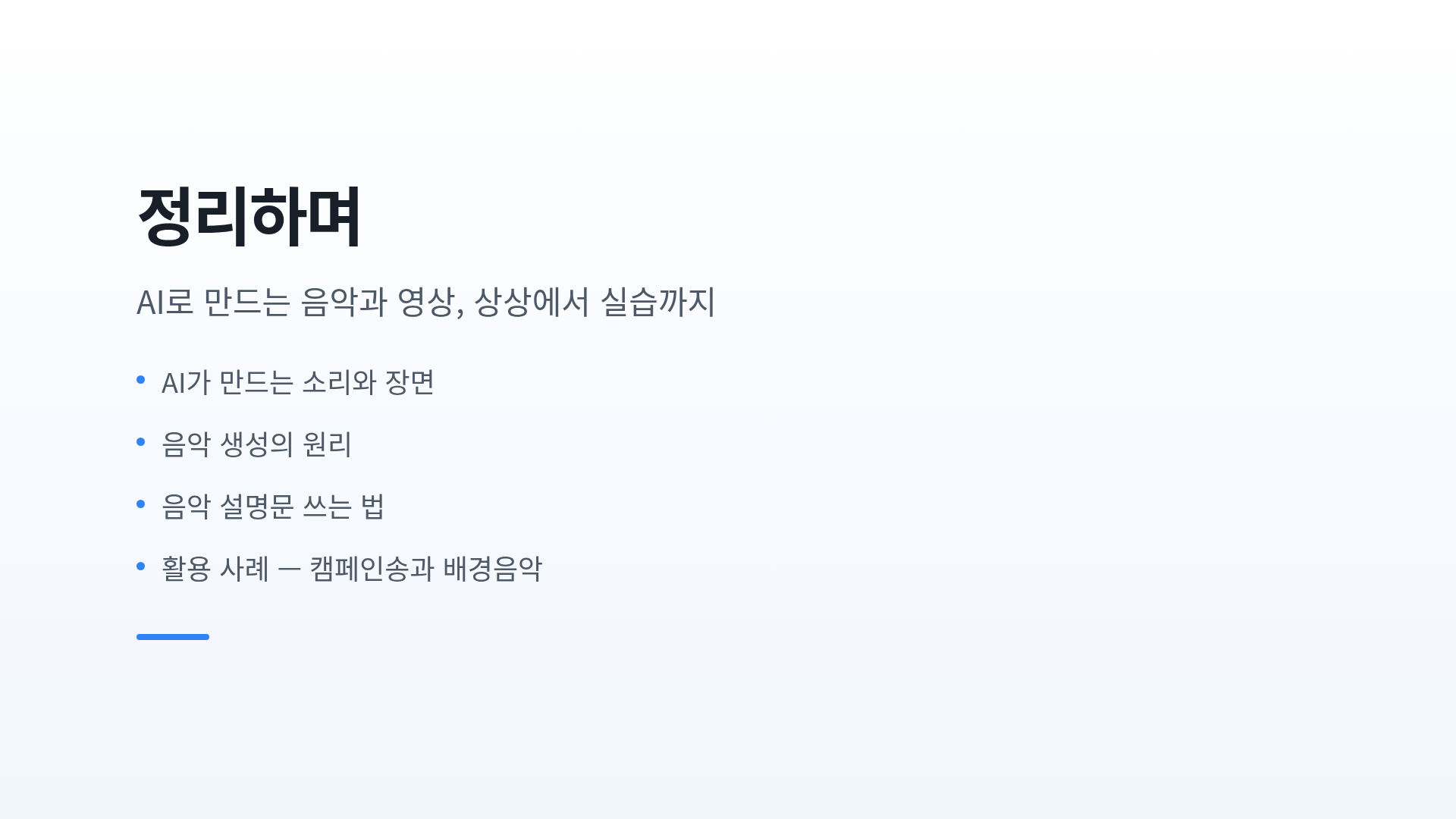 정리하며