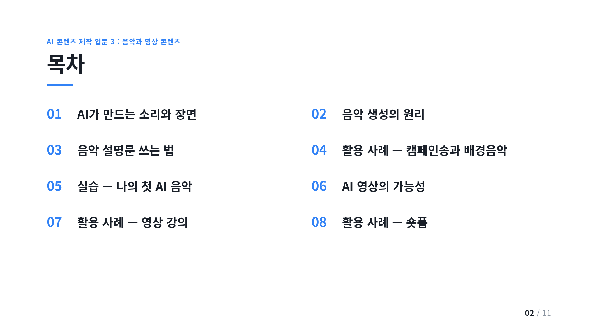 목차