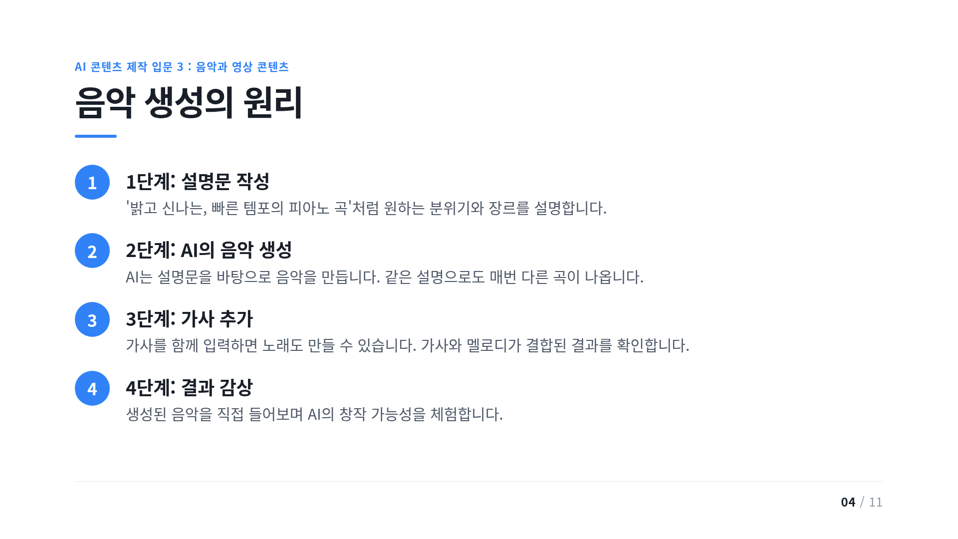 음악 생성의 원리