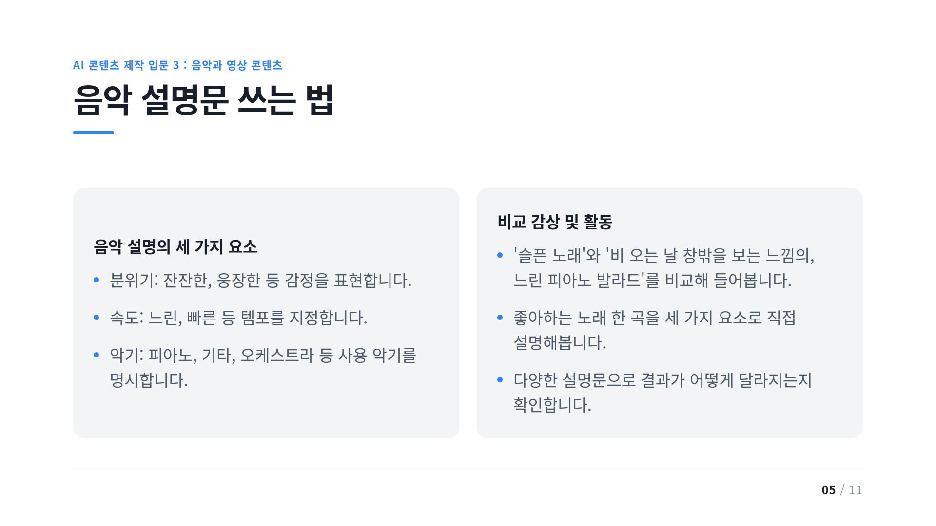 음악 설명문 쓰는 법