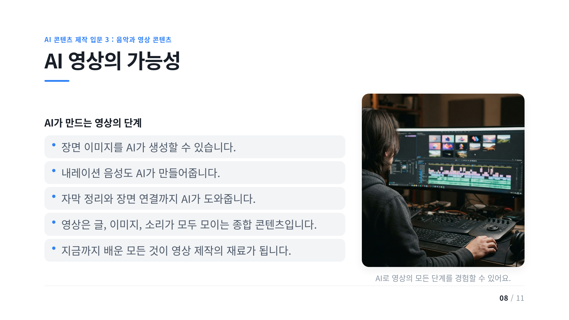 AI 영상의 가능성